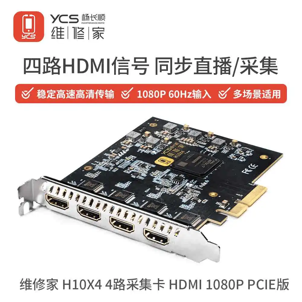 YCS H10X4 High-performance acquisition card 4-channel HDMI 1080P high-definition high-speed transmission PCIE version