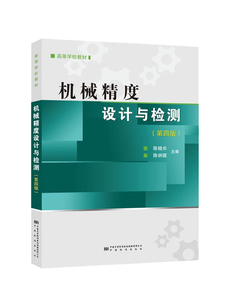 Book-Winshare Mechanical Precision Design and Inspection 4th Edition