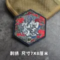 Embroidered patch 6