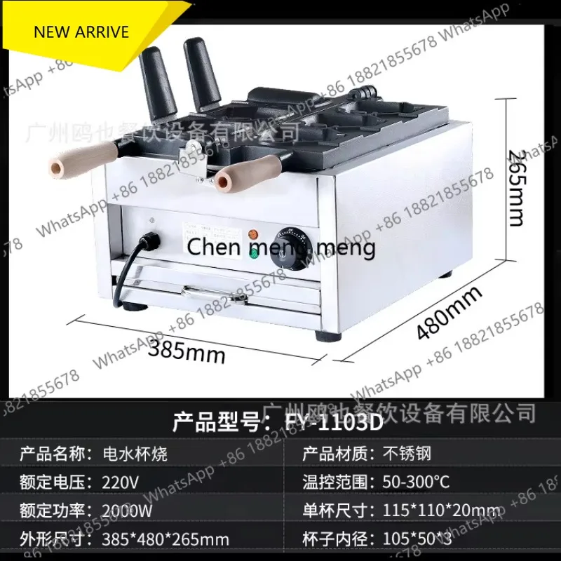 M138 Commercial electric open water cup burner cup shape ice cream snapper burner stall equipment muffin machine