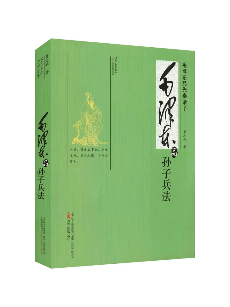 Book-Winshare Mao Zedong's Commentary on The Art Of War