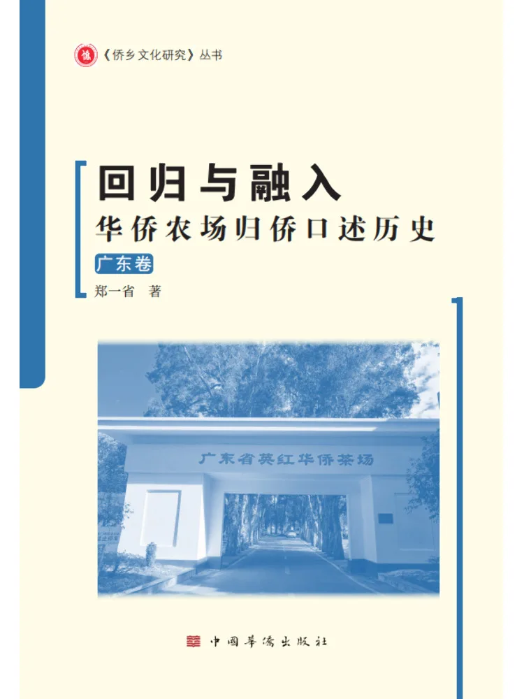 Book-Winshare Return and Integration Oral History Of Returned Overseas Chinese in Guangdong Overseas Chinese Farms