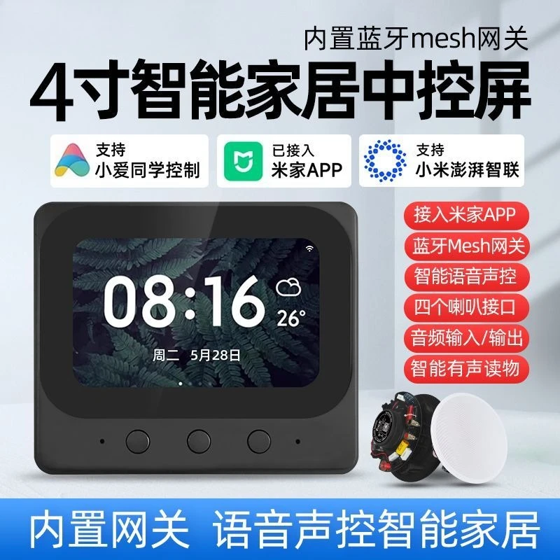 Langge R5 pantalla de control central para hogar inteligente host Xiao Ai control de voz audio de techo Bluetooth control wifi