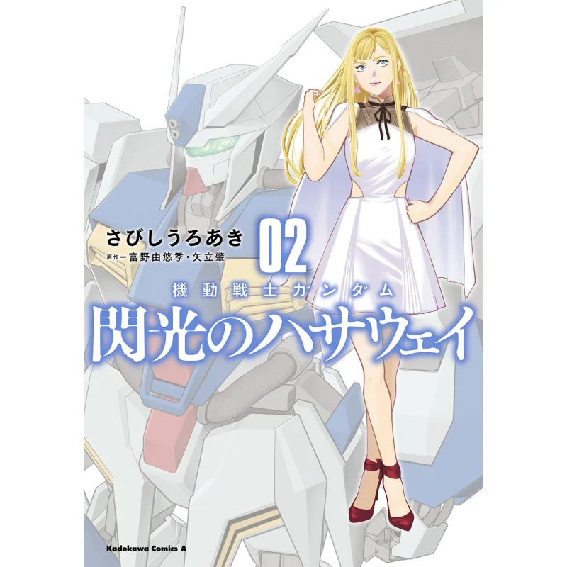 

Мобильный костюм Gundam Flash Hathaway 02 Yatachi Hajime Kadokawa Bookstore 9784041123669 Книга
