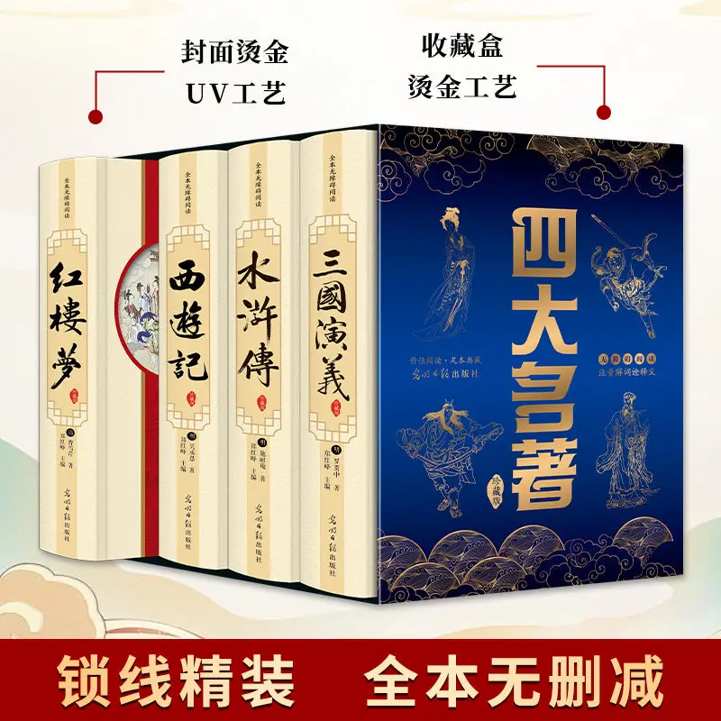 مجموعة صناديق كلاسيكية صينية ذات حواف ذهبية: 4 كتب، رحلة إلى الغرب، حلم القصر الأحمر، ممالك ثلاثي، هامش مائي، مجموعة هدية #3