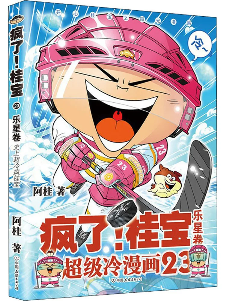 كتاب وينشير كريزي غيباو 23 لاكي ستار رول #1