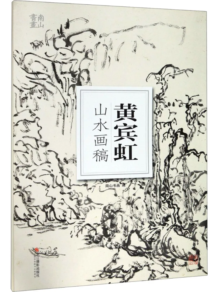Book-Winshare Huang Binhong's Landscape Painting Draft