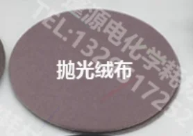 Glass carbon electrode polishing maintenance polishing material / Chenhua polishing flannelette / Suede / nylon / alumina