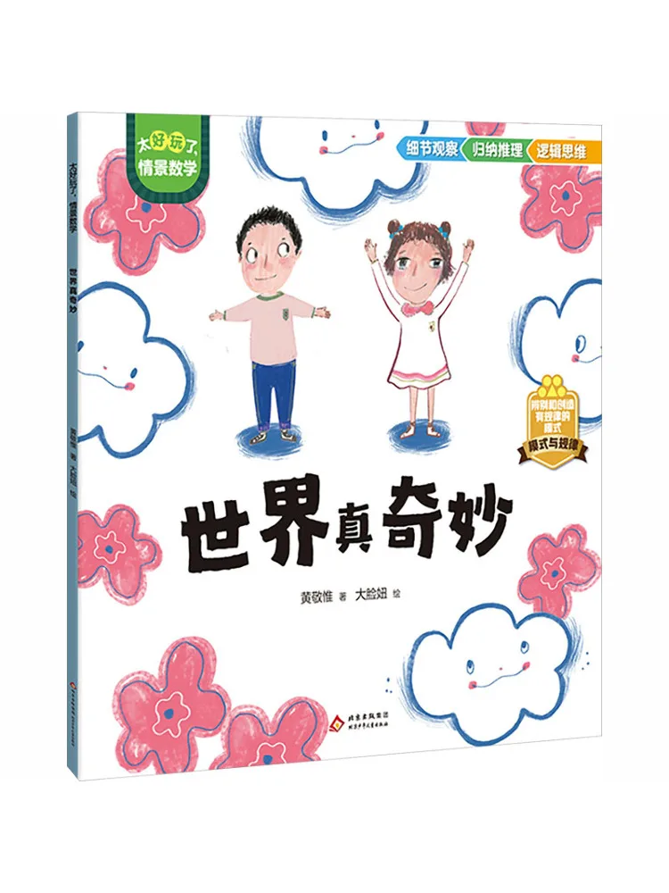 Book-Winshare So Fun Scenario Mathematics Green The World Is Wonderful