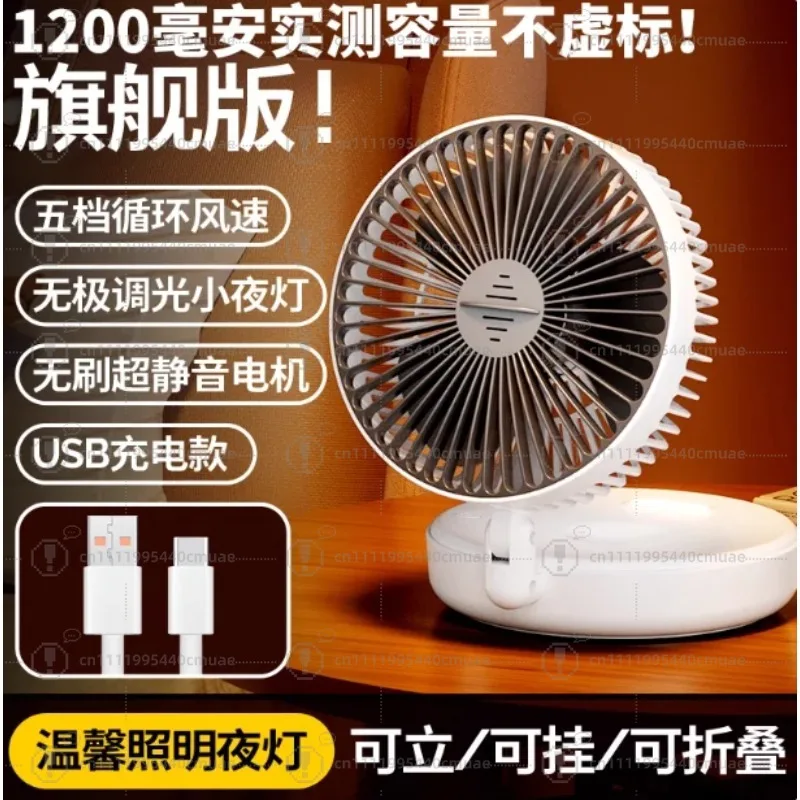 Wall-mounted electric fan USB wall-mounted desktop folding circulating fan Student dormitory office silent charging small fan