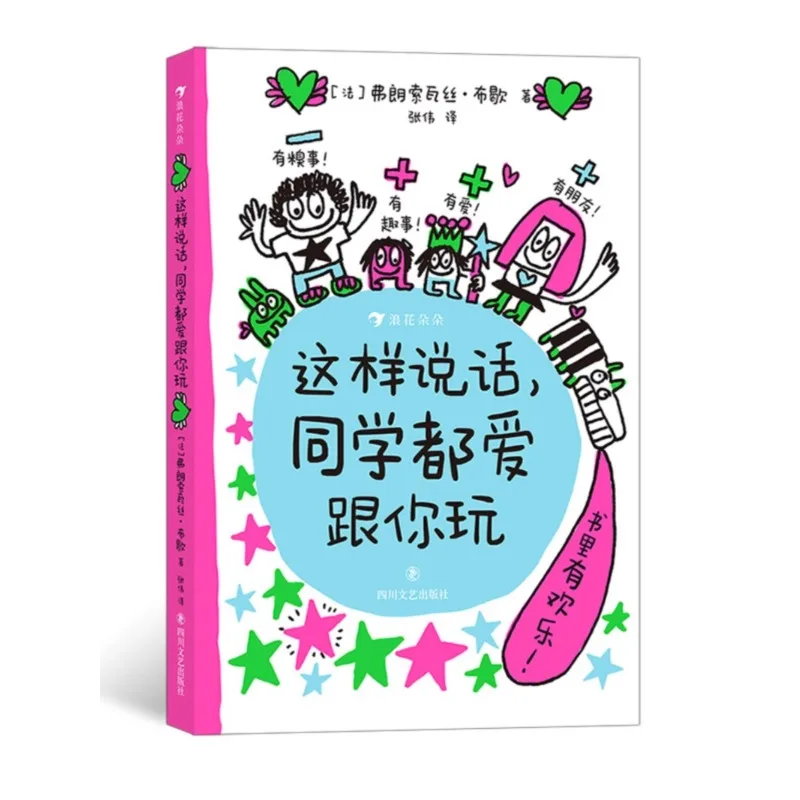 

Talk Like This and Your Classmates Will Love To Play with You. Children's Version of The Art of Communication Comics Manga Book