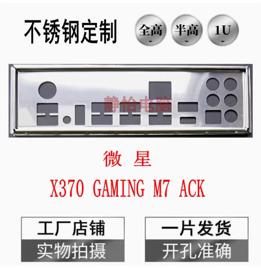 Io I/O Shield Back …