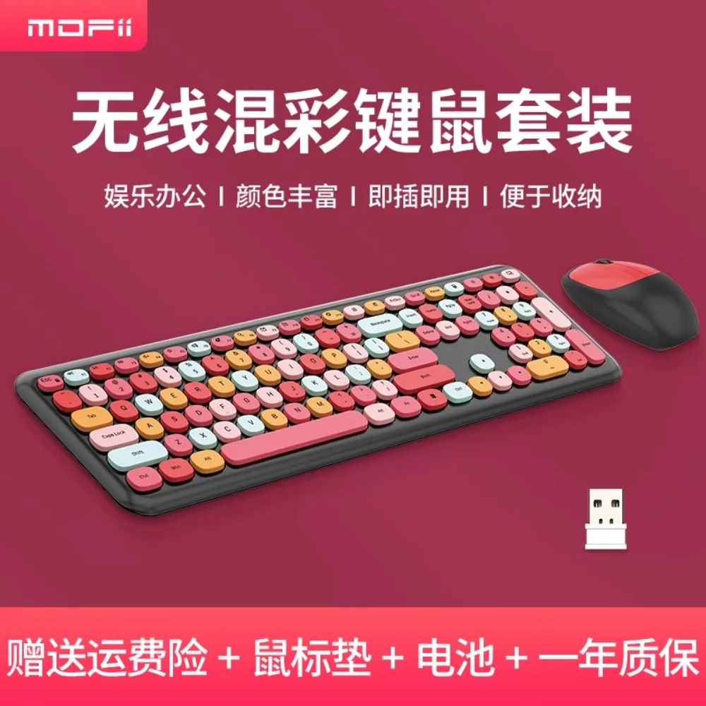 Mofii 2.4G wireless keyboard and mouse set chocolate keys cute laptop office Mixed color handle official business good-looking