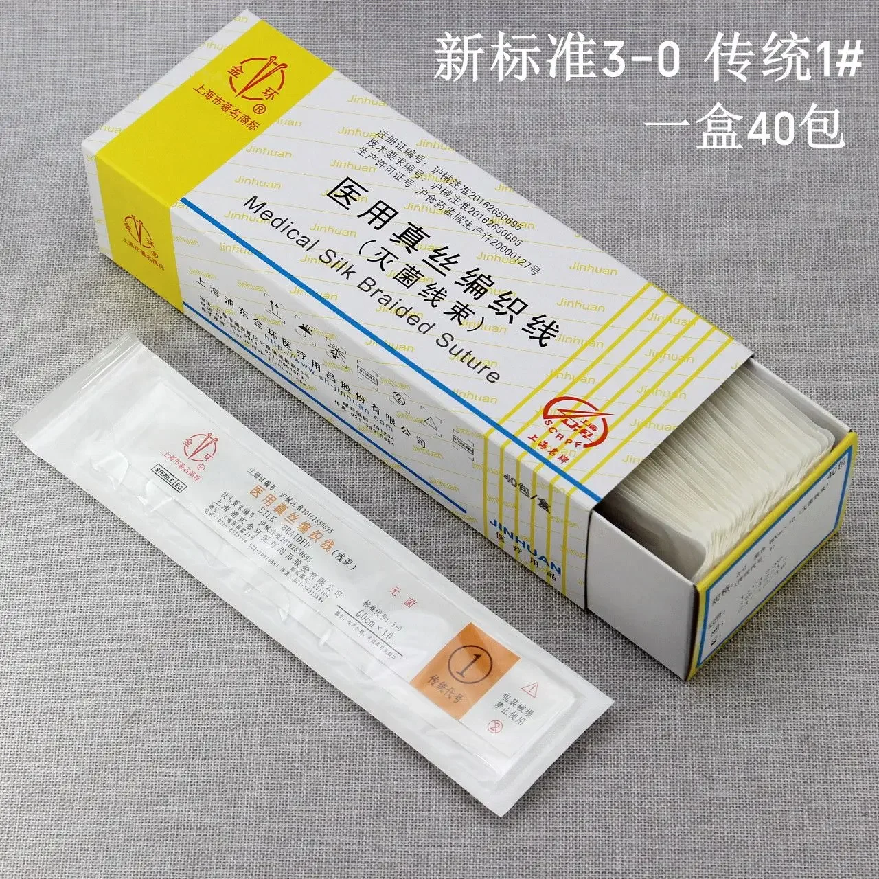 A Shanghai Gold Ring Silk Non-absorbent Suture Thread Group Suture Medical Braided Sterilization Harness Surgical Suture