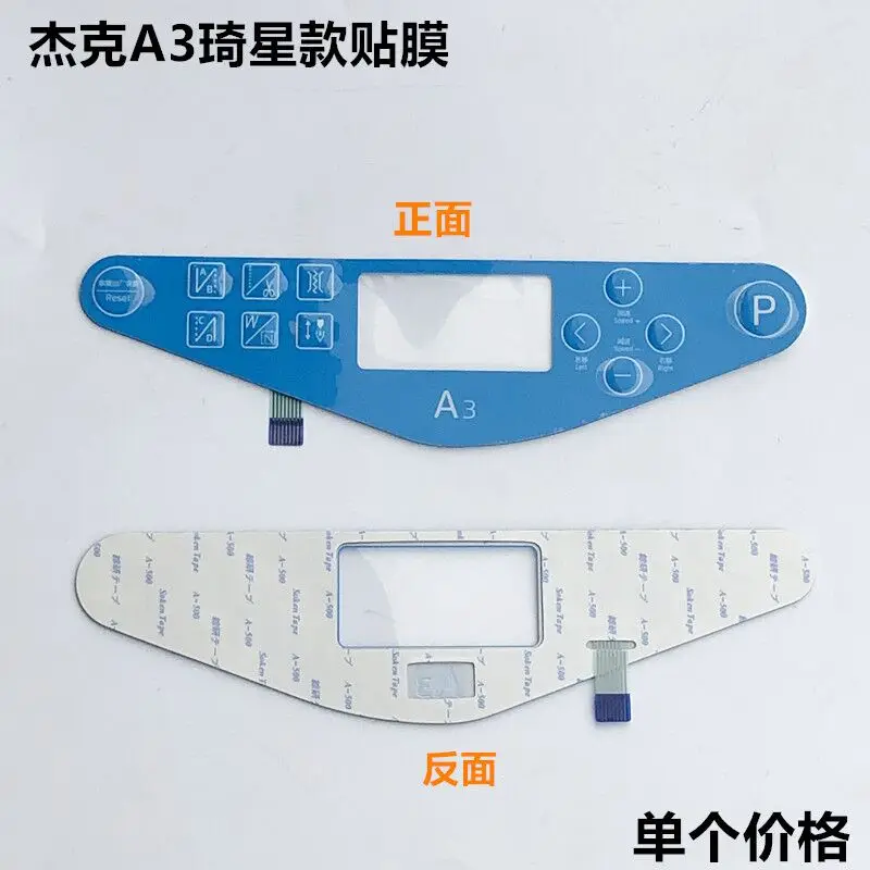 Jack Computer Machine Flat Electronic Control Display Film A3 Qixing A4 Powermax Display Panel Film Sewing Machine Accessories