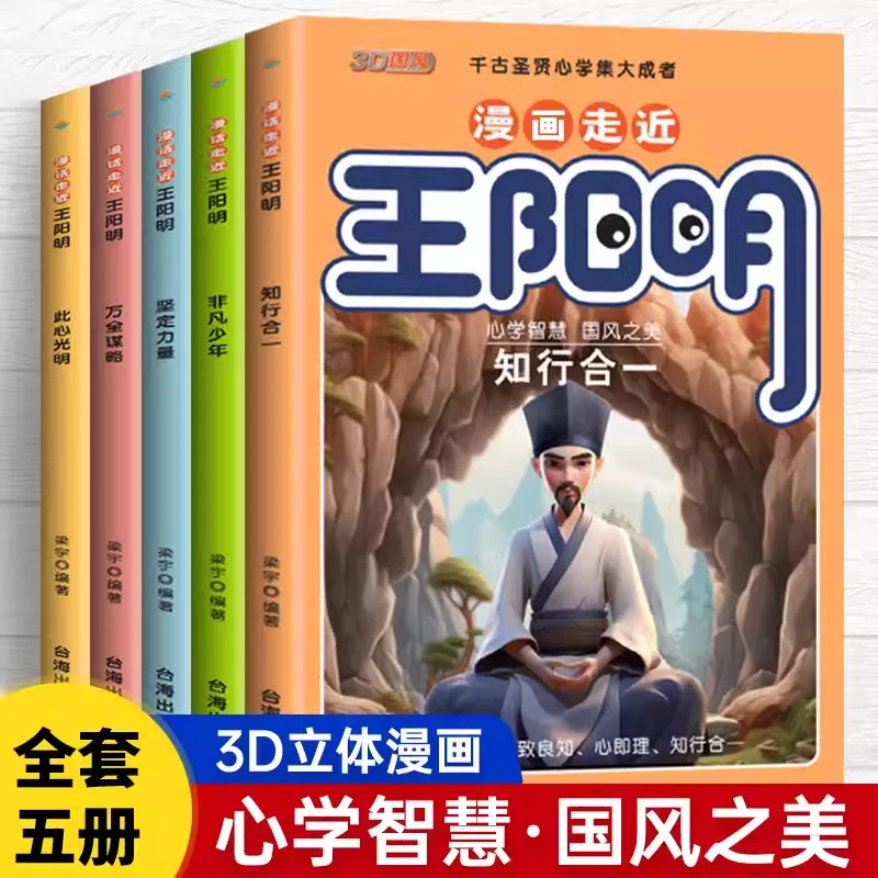 The Wisdom Comic Book of Wang Yangming's Integration of Knowledge and Action