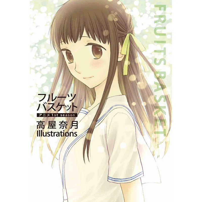 Fruit Basket Anime 1st Season Illustrations Natsuki Takaya Hakusensha 9784592227717 Book