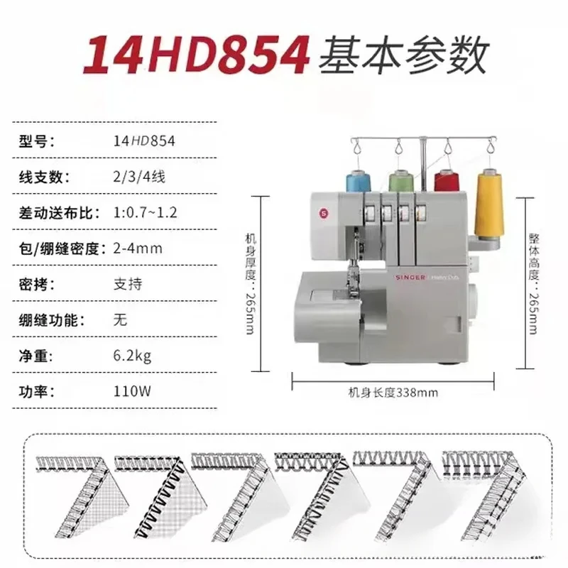 SINGER854-Machine à coudre surjeteuse domestique et commerciale à 4 fils, dispositif de verrouillage des bords, pour manger de l'optique, copie amusante
