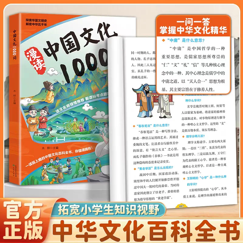 

1000 Questions on Chinese Culture in Comics, Encyclopedia of Chinese Literature, Historical and Cultural Knowledge