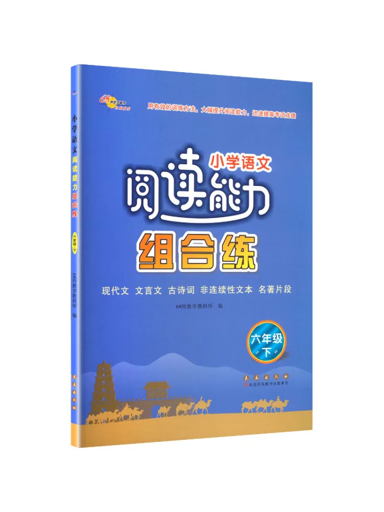 Book-Winshare Printemps 2026 – Ensemble de pratique de la lecture en chinois pour l'école primaire, 6e année, deuxième semestre