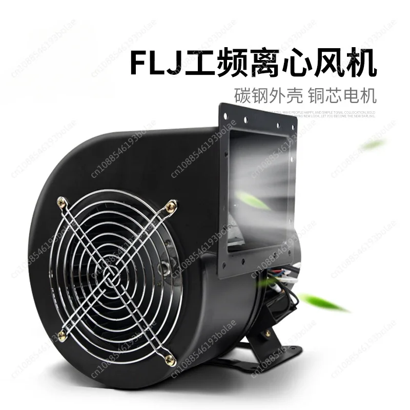 220V 240W 150FLJ17 Small High-speed Industrial Heat Dissipation Blower FLJ Air Model Fan Power Frequency Centrifugal Fan