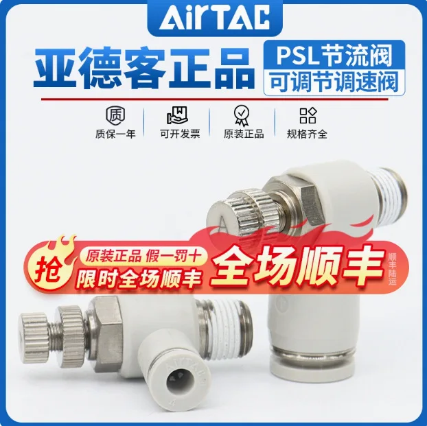

Пневматический клапан регулирования скорости Airtec 2025 года, регулируемый разъем трахеи, цилиндр, дроссельный клапан ASL/PSL4 6 8-M5/01/02