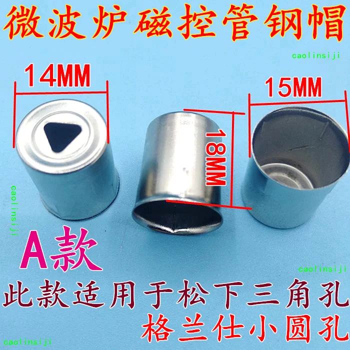 Solder Magnetron steel cap antenna cap Magnetron transmitting head Magnetron antenna cap