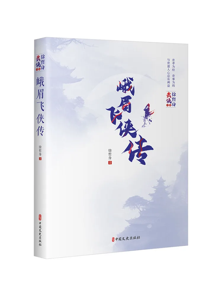 

Книга-Winshare Легенда о летающей человечке в горах Emei