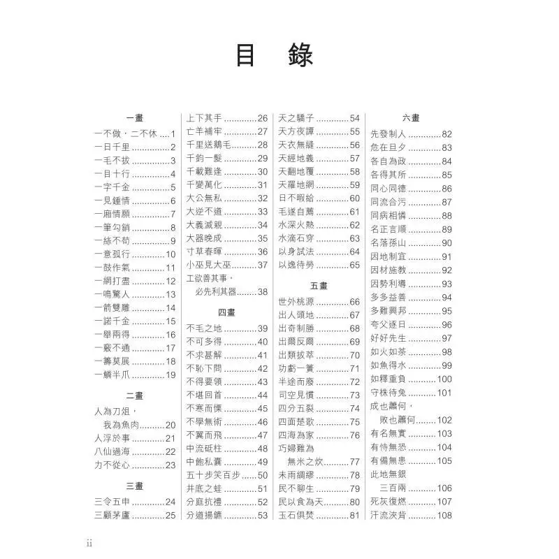 Drawing Idioms 365 Cui Xiaoguang The Commercial Press Hong Kong Limited 9789620704376 Book