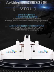 Arkbird VTOL vertical takeoff and landing aircraft Aircraft fixed wing FPV carrier A flight control compatible with Swan-K1