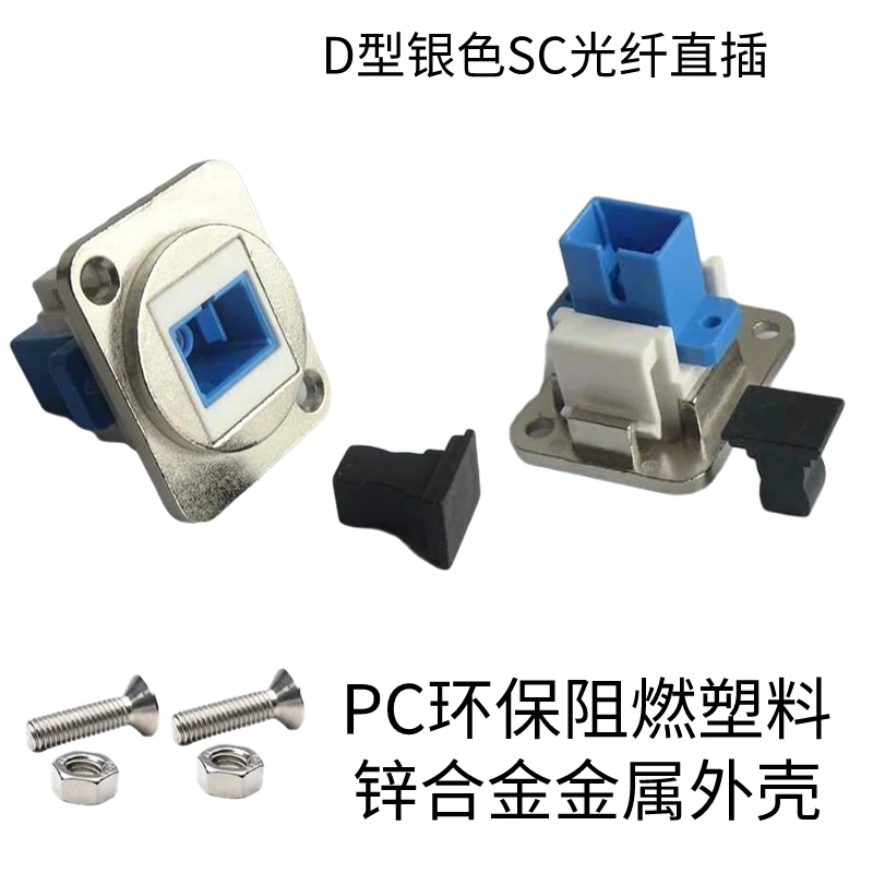 Fiber optic SC mother base to SC mother base straight butt joint, with screw fixed panel adapter connector module