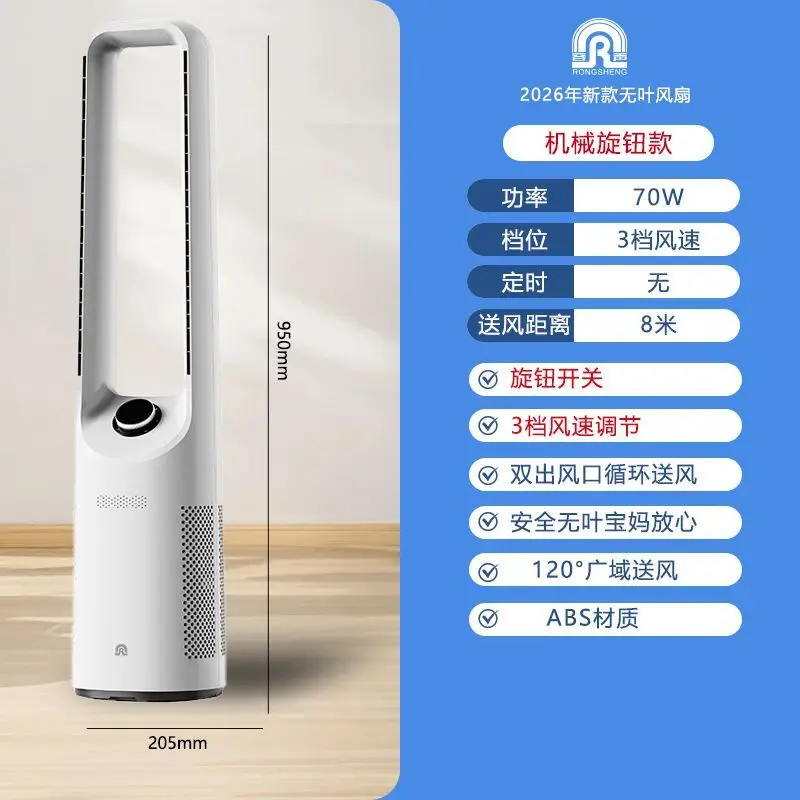

Bladeless fan Household floor fan Large wind soft sound Vertical desktop living room Air purification DC tower fan