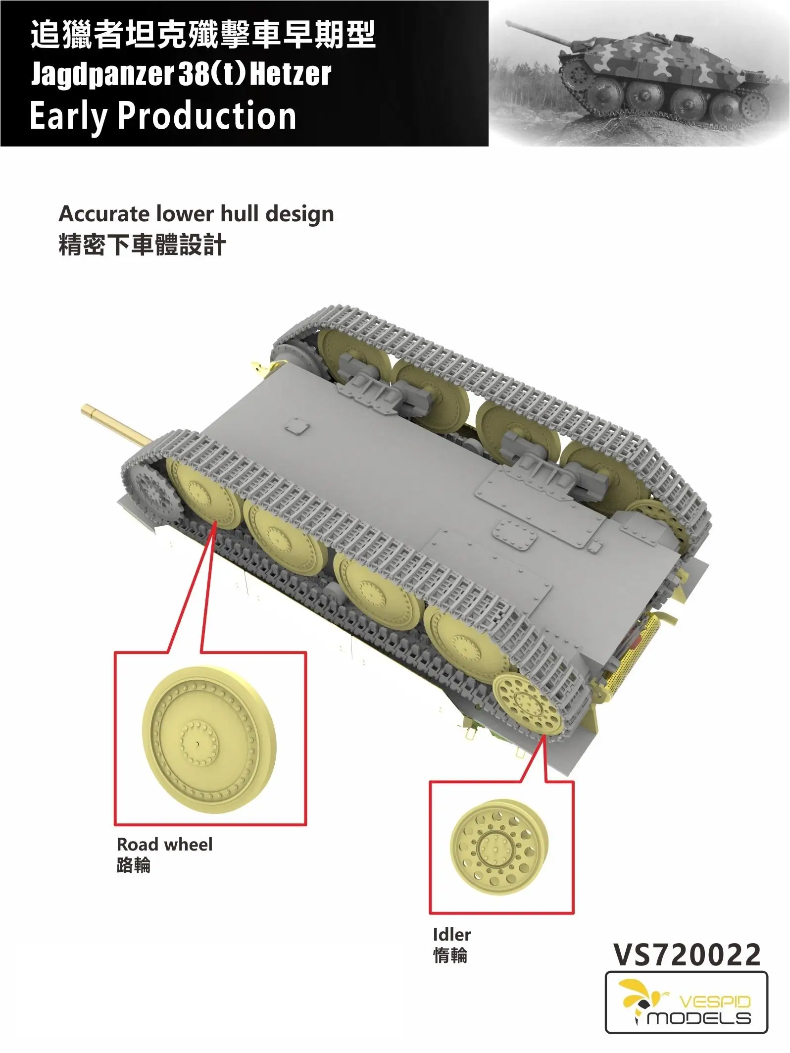 VESPID 모델 VS720022 1/72 독일 Jagdpanzer 38(t) Hetzer 조기 생산 체중계 모델 키트