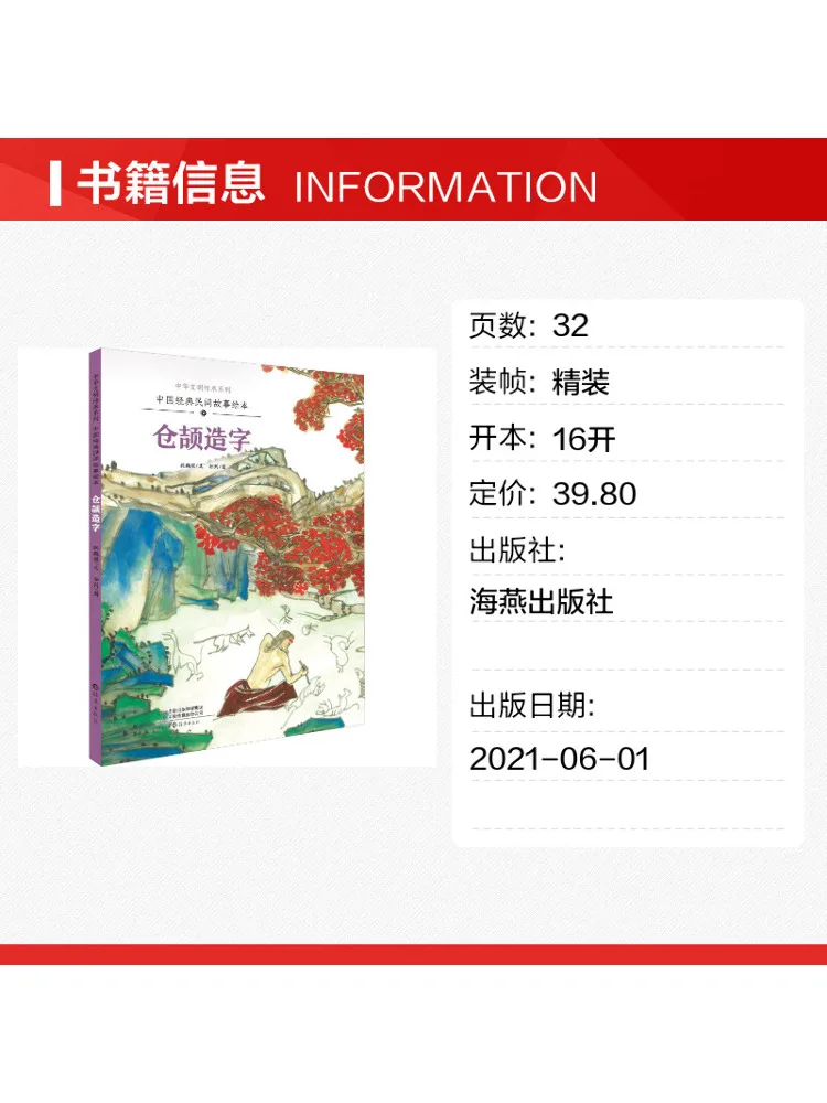 Book-Winshare Chinese Classic Folk Tale Picture Book Cangjie Creates Characters