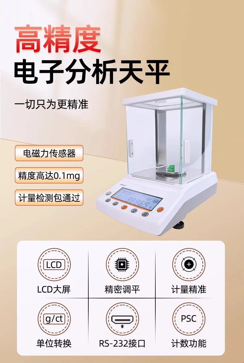 Electronic balance, solid laboratory, accurate 0.1 milligram electronic scale