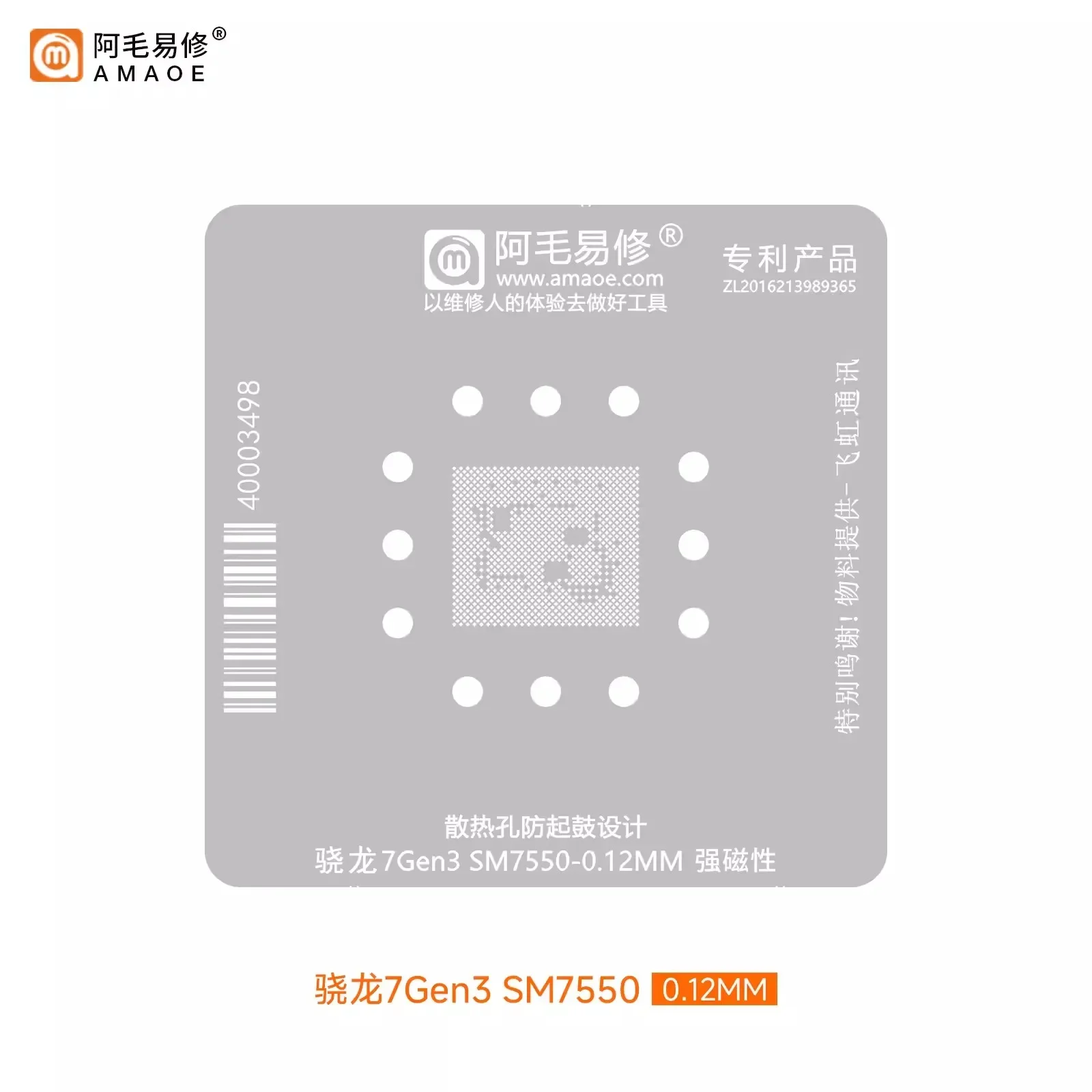 

Amaoe BGA Reballing Stencil For SM7550 Snapdragon 7Gen3 Plant tin net Steel mesh