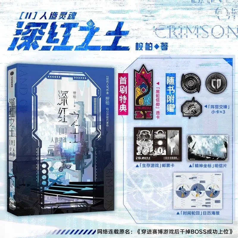 قرمزي التربة رواية الكتاب المجلد 2 الروح الاصطناعية الاسم الأصلي تشوان جين ساي بو يو شي هو غان دياو بوس تشنغ قونغ شانغ وي