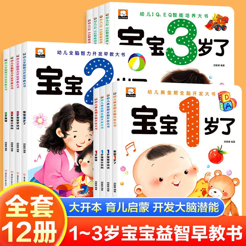 

1/2/3 Year Old Babies Learn To Speak Early Education Books, Children's Golden Period Full Brain Development Bedtime Stories