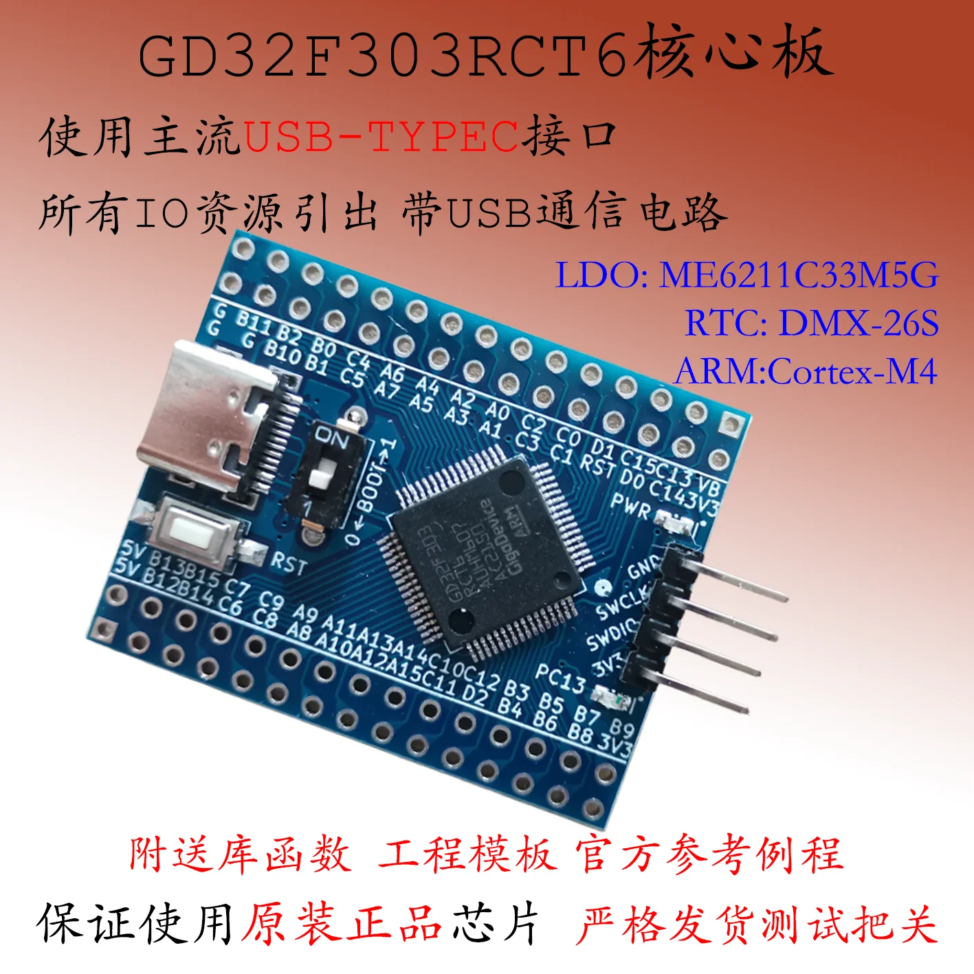 GD32F303RCT6 Core Board