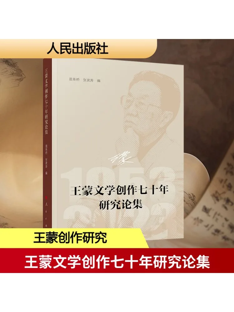 

Book-Winshare Collection Of Research on Wang Meng's Literary Creation Over Seventy Years