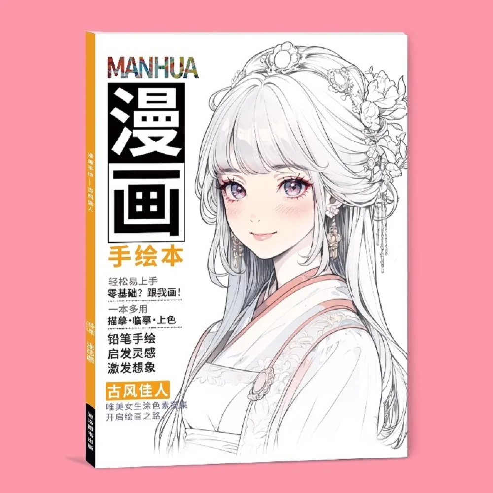 

Книга для рисования персонажей комиксов - Учебное пособие для начинающих, тетрадь для отслеживания линий, затенение и раскраска карандашей