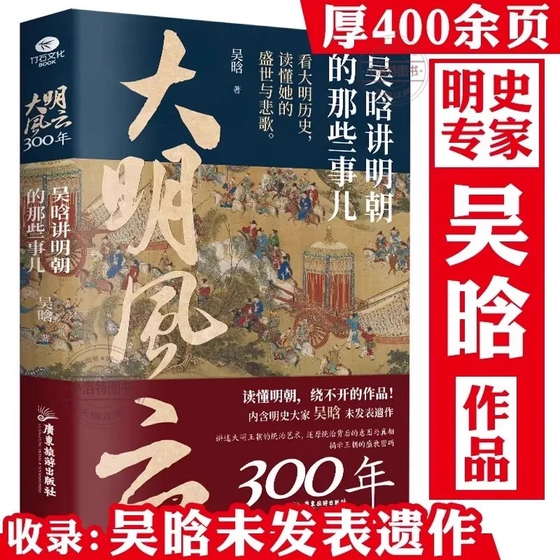 300 Years of The Great Ming Dynasty's Storm, Revealing The Hidden Contradictions At The Bottom of Ming Dynasty