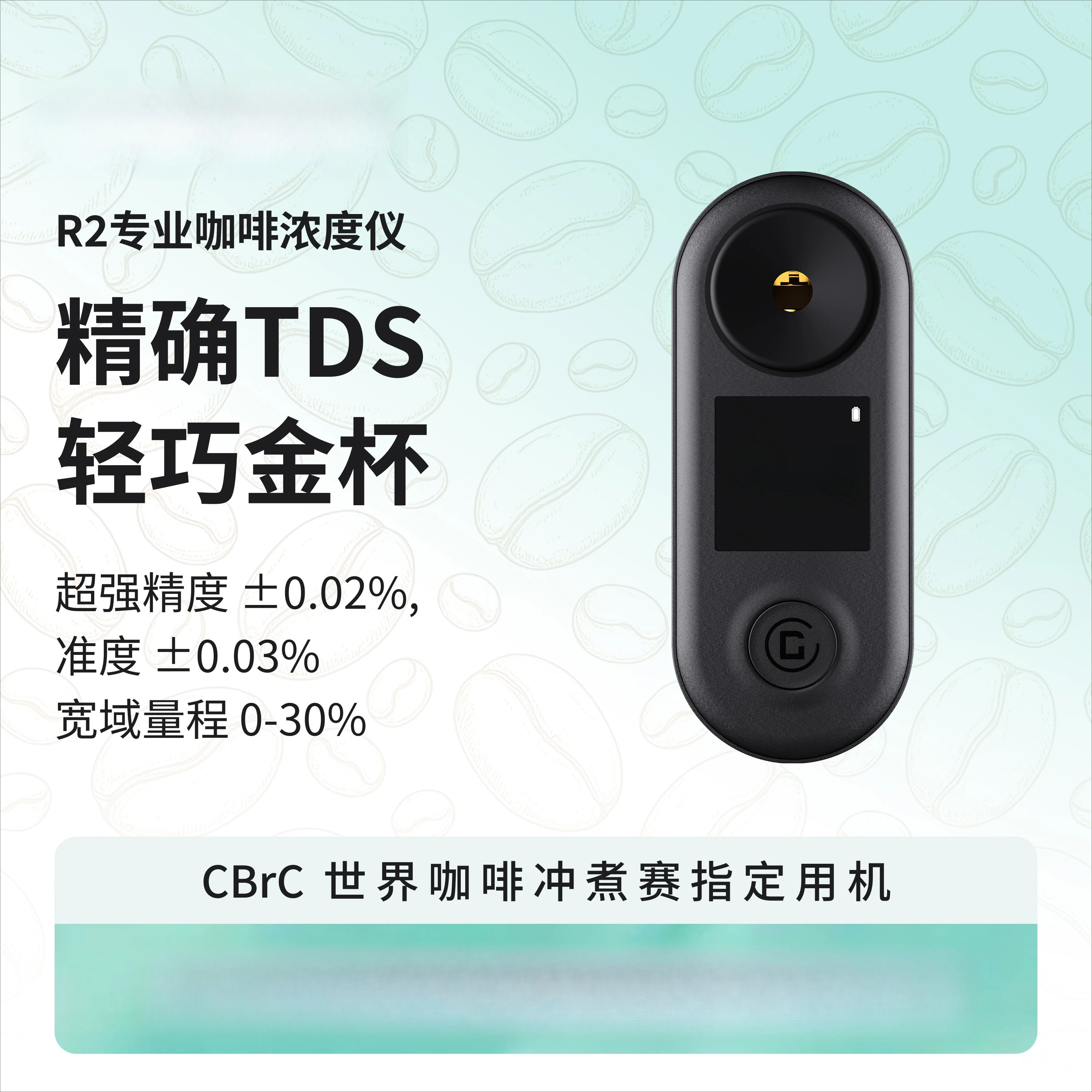 Professional Intelligent Coffee Concentration Meter (R2 Model) - High-Precision Digital Refractometer for TDS Measurement
