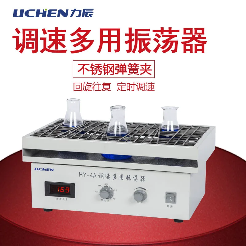 Variable speed multi-purpose oscillator reciprocating swing laboratory oscillating table hy-4/4a/5a