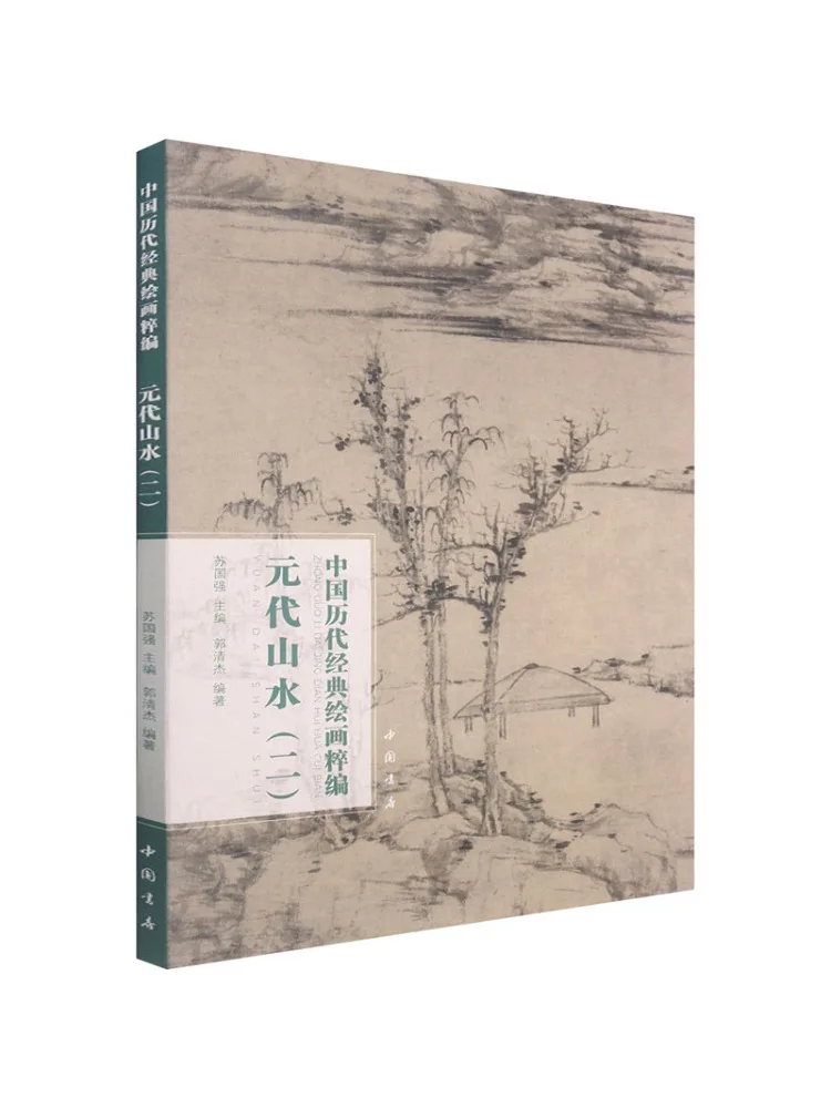 

Book-Winshare Compilation Of Classic Chinese Paintings From Past Dynasties Yuan Dynasty Landscape 2