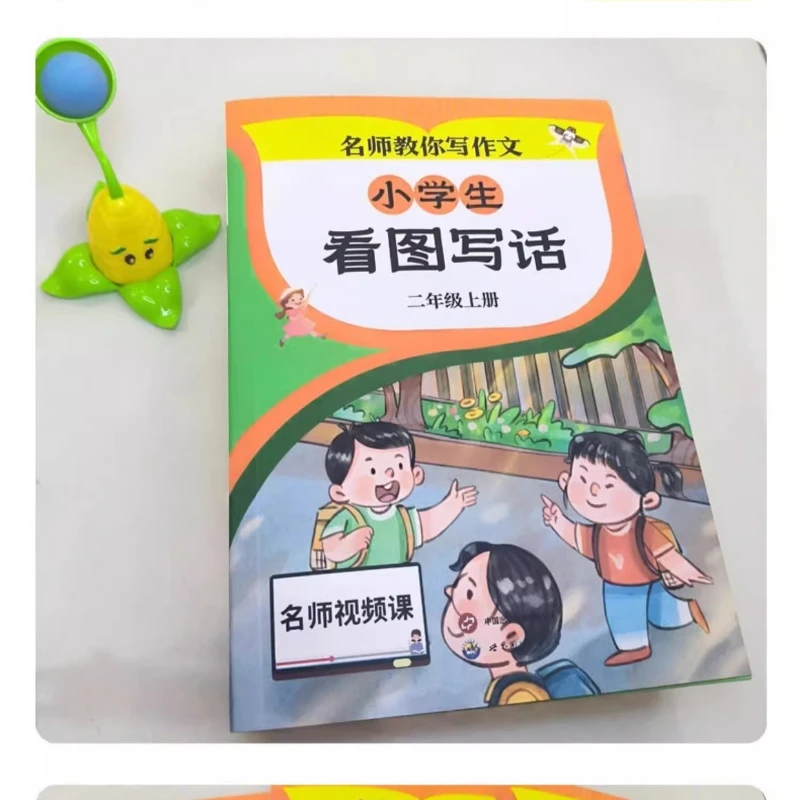 Primary School Students' Synchronous Composition for Grades 2-6, Excellent Materials for Chinese Writing, Reading Comprehension