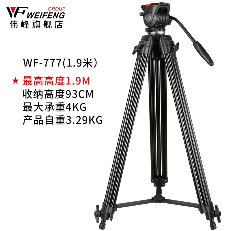 Weifeng Weifeng WF-777 SLR camera tripod hydraulic damping gimbal 1.9m professional camera