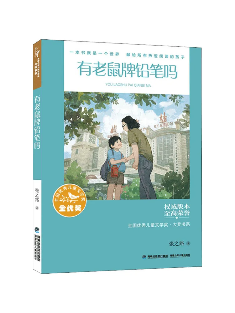 

Book-Winshare Do You Have Mouse Brand Pencils