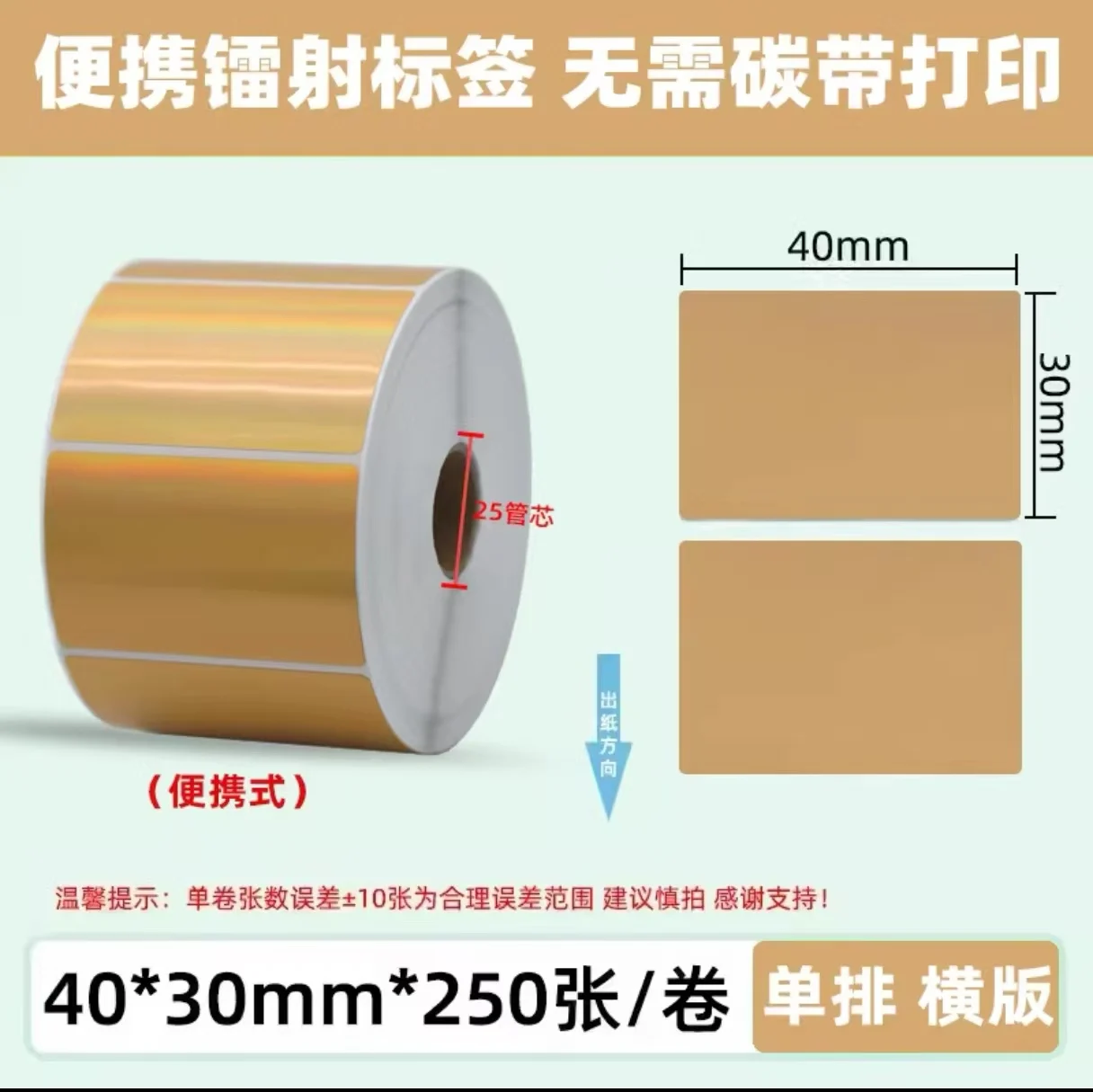 Laser golden thermal label printing paper office equipment/Food packaging self-adhesive sticker small roll for portable printer