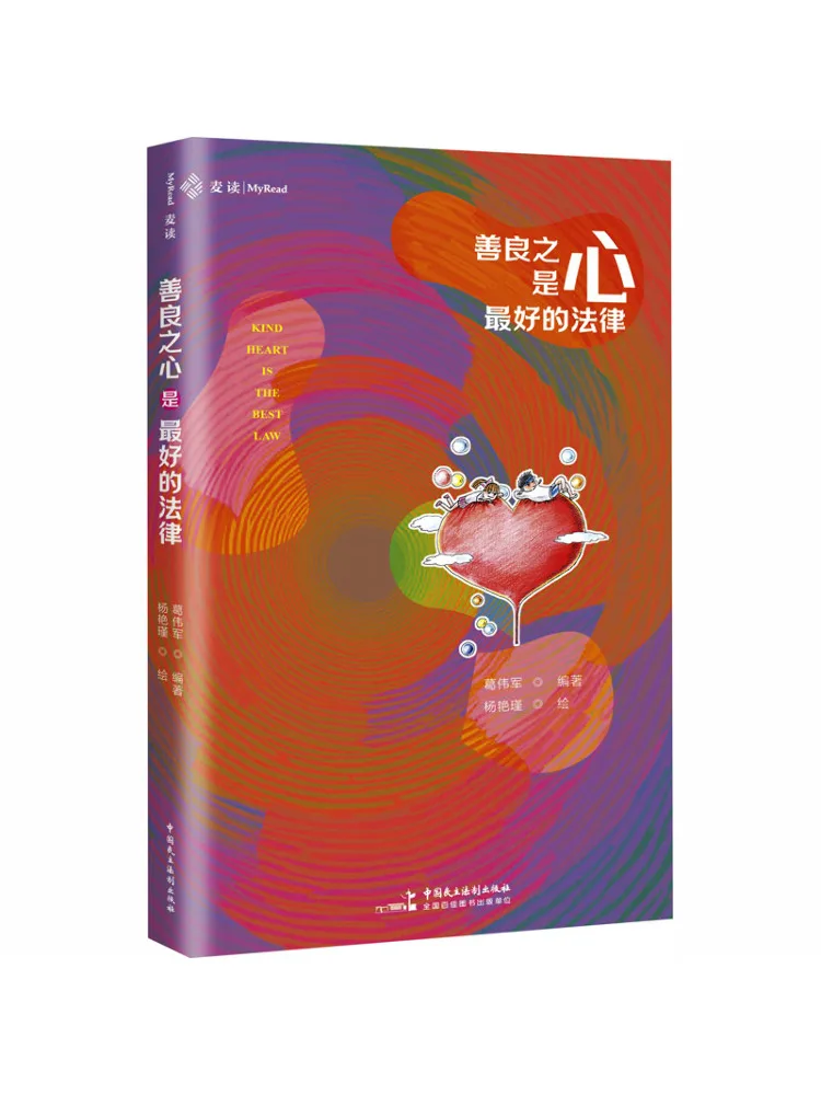 Book-Winshare A Kind Heart Is the Best Law Interpreting Legal Maxims Through Comics Mai Du Law 71